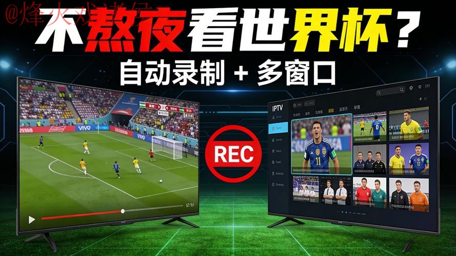 世界杯直播手机