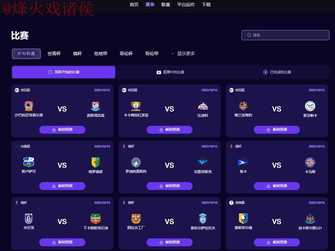 2026世界杯预测APP下载最佳