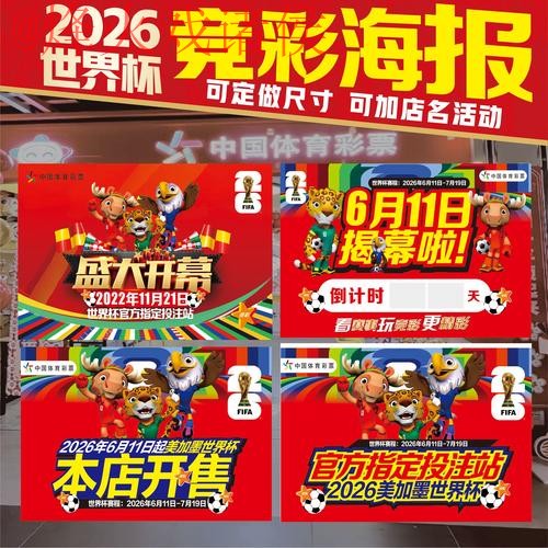 2026世界杯投注技巧最佳